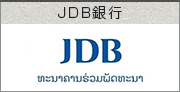 jdb銀行 口座開設